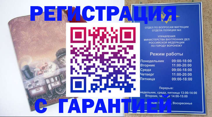 временная регистрация законно в Пушкино