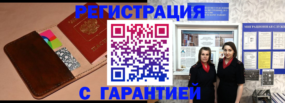 временная регистрация купить в Пушкино